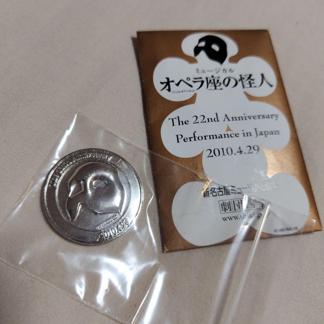Amazon.co.jp: 劇団四季 オペラ座の怪人 指輪 キーホルダー